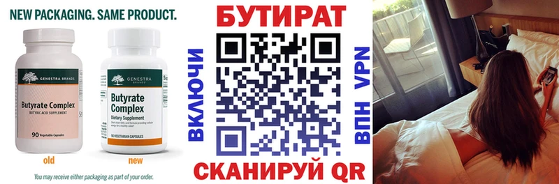 как найти Весьегонск Бутират BDO